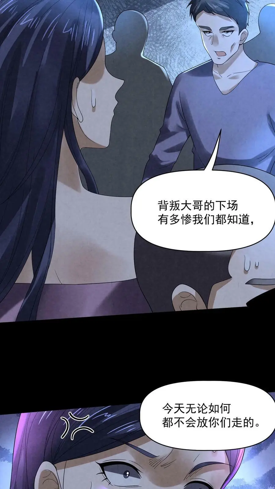 第76话 队友反水 第8页