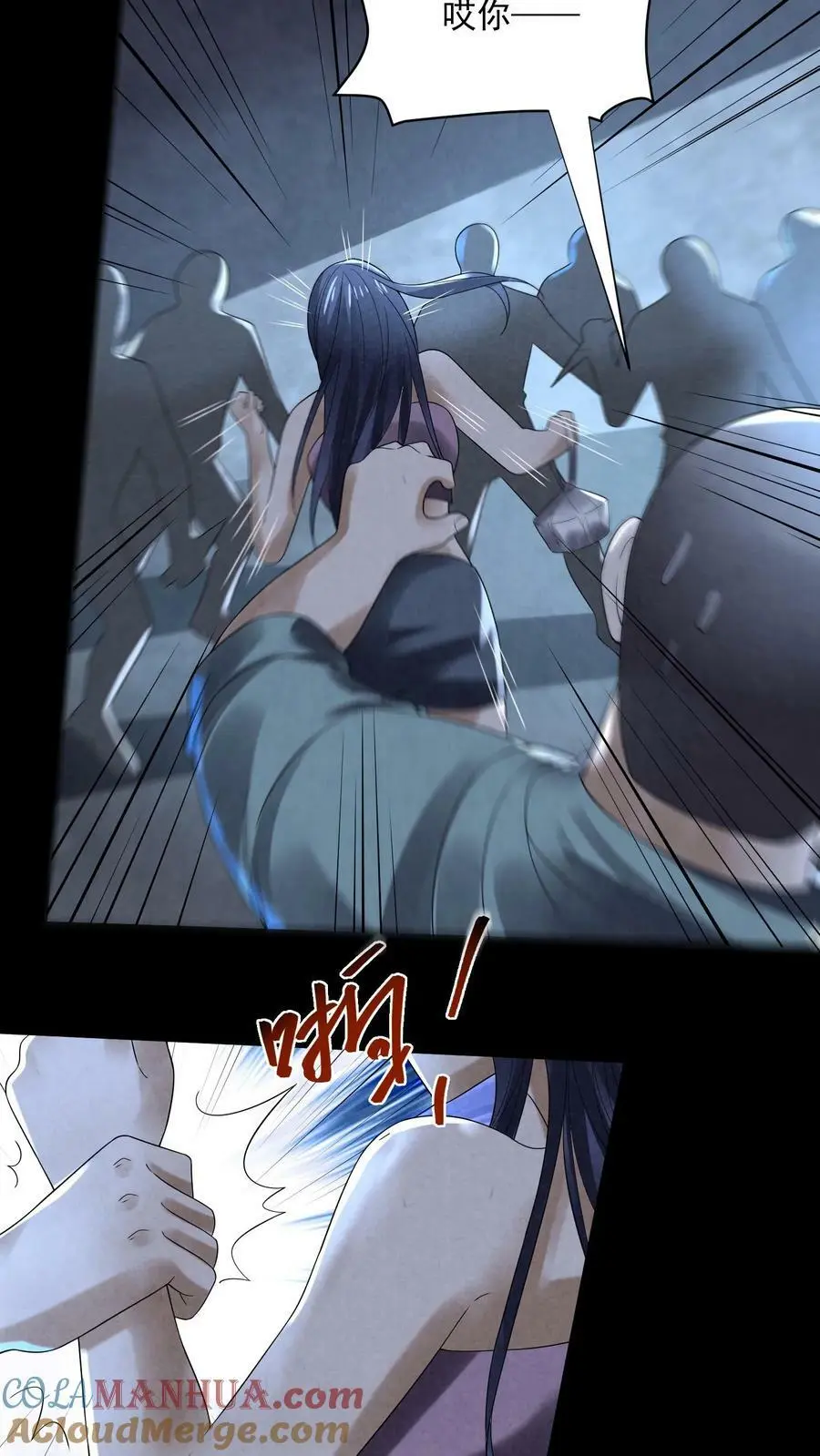 第76话 队友反水 第11页