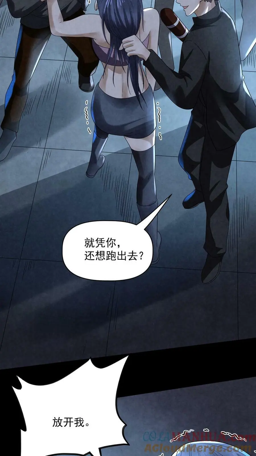 第76话 队友反水 第13页