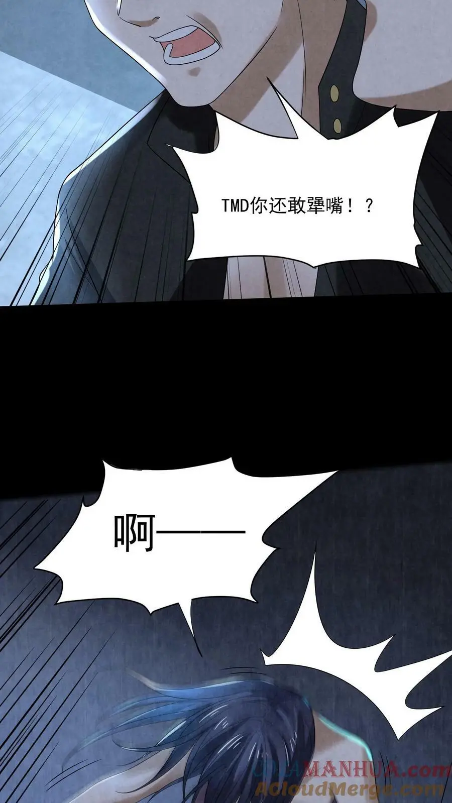 第76话 队友反水 第15页