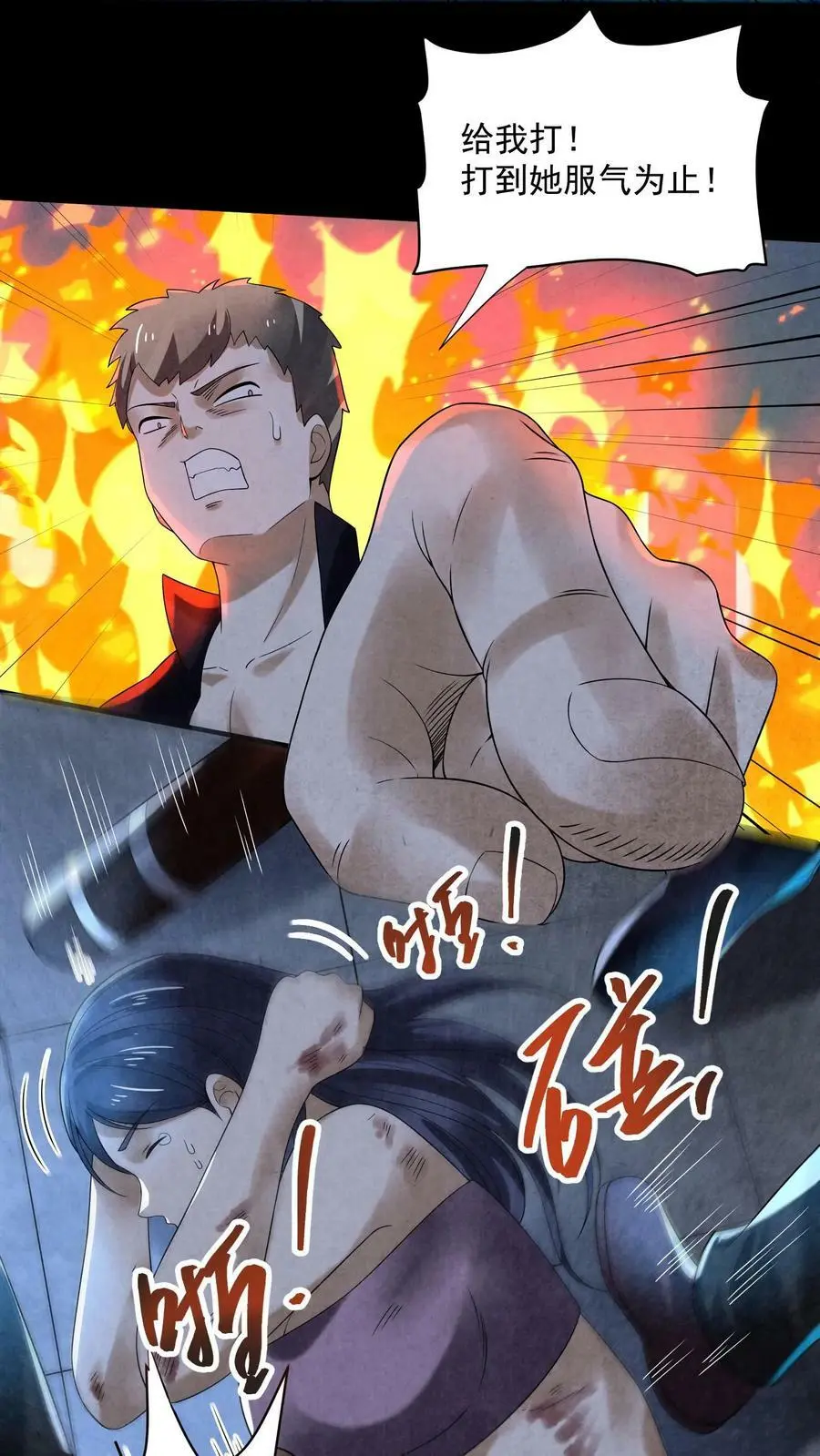 第76话 队友反水 第18页