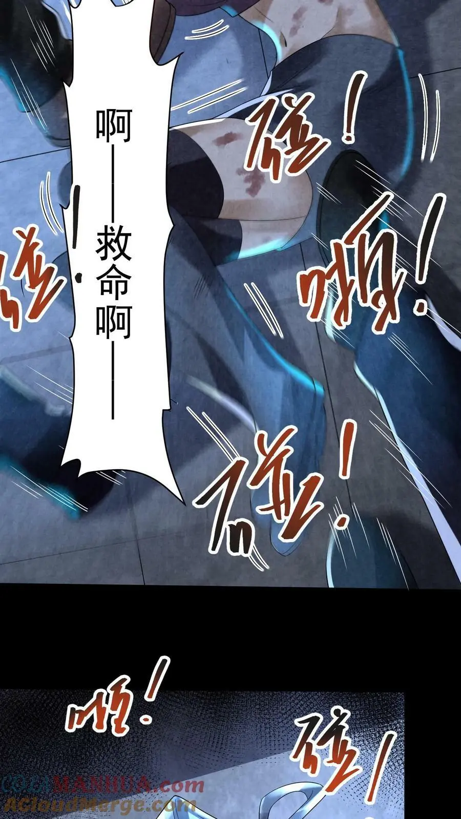 第76话 队友反水 第19页