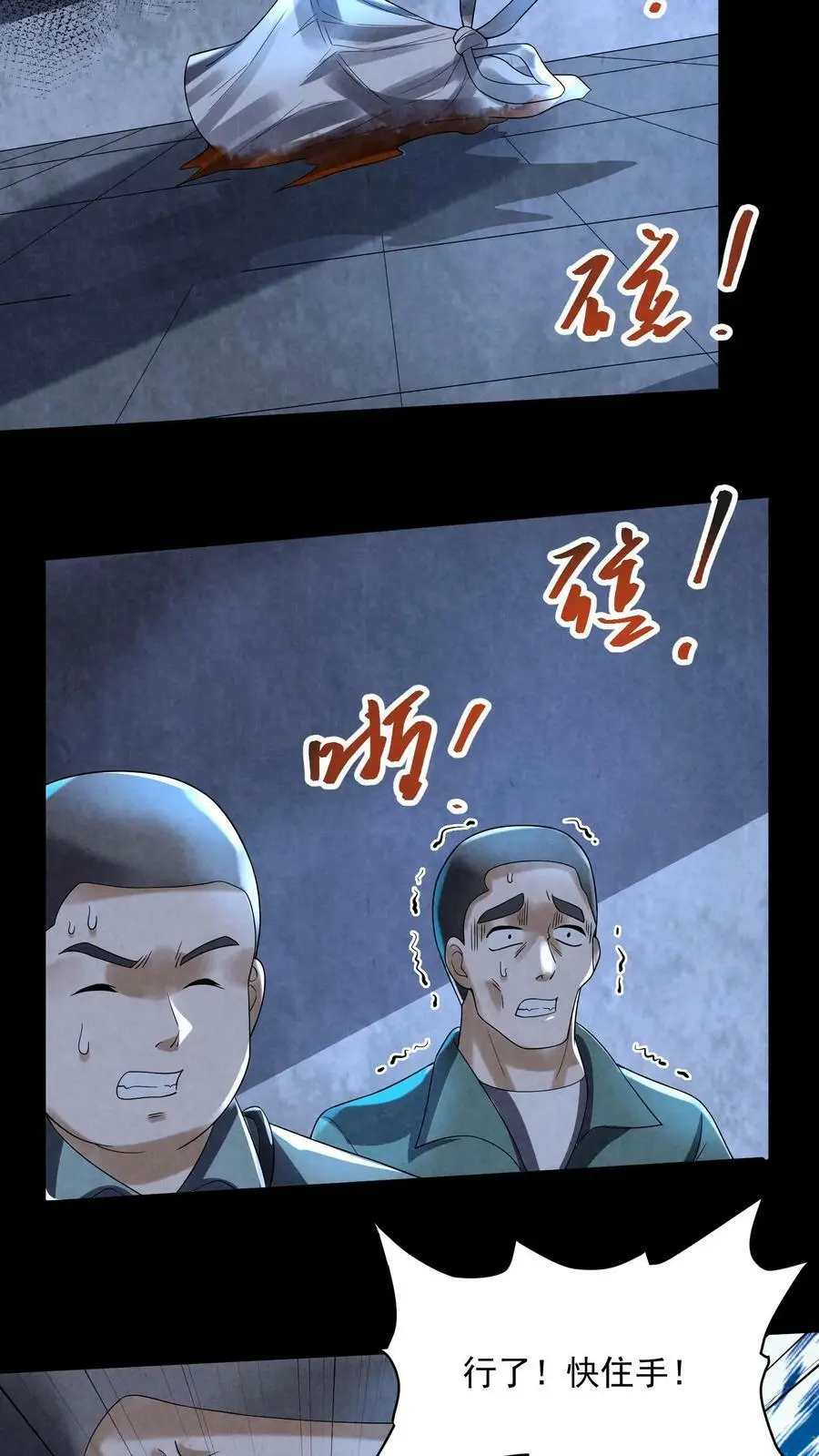 第76话 队友反水 第20页