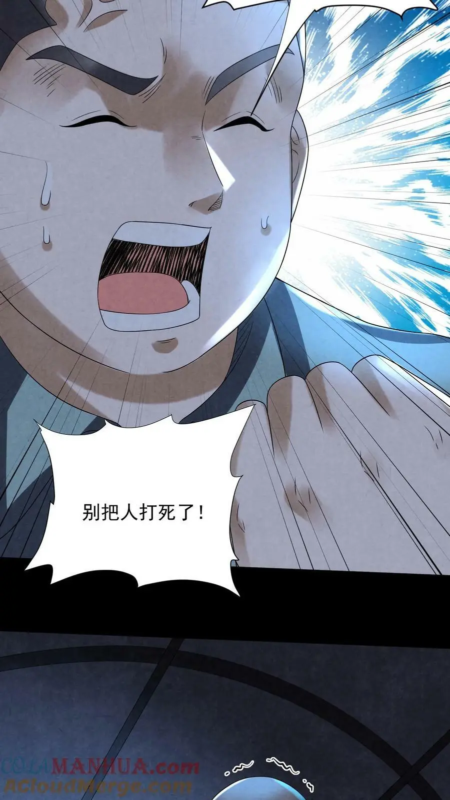 第76话 队友反水 第21页