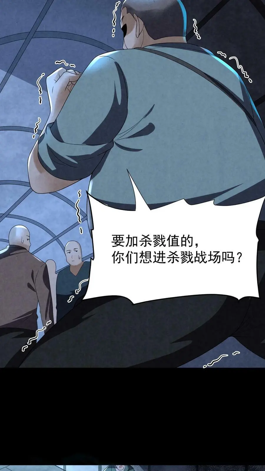 第76话 队友反水 第22页