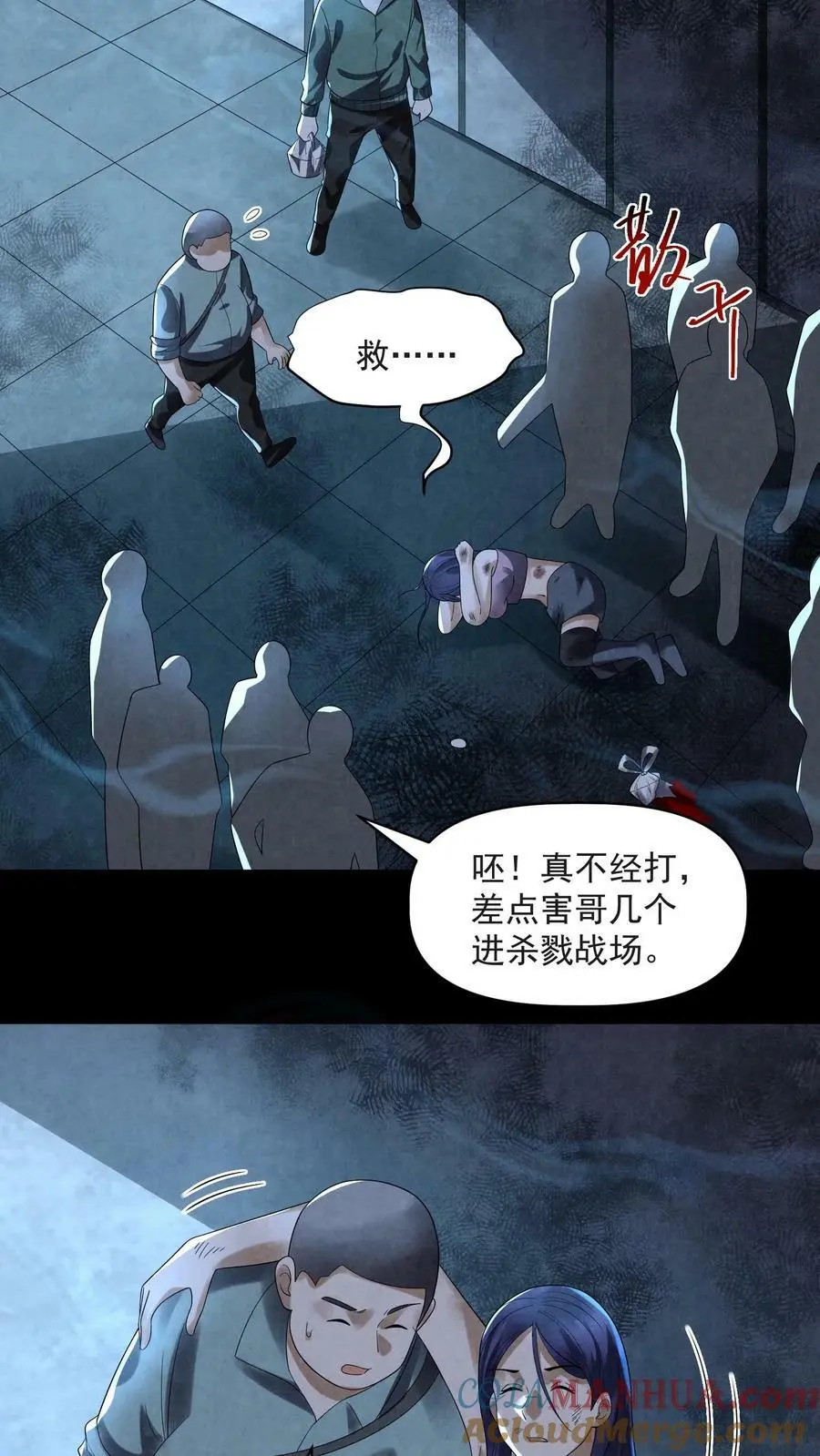第76话 队友反水 第23页