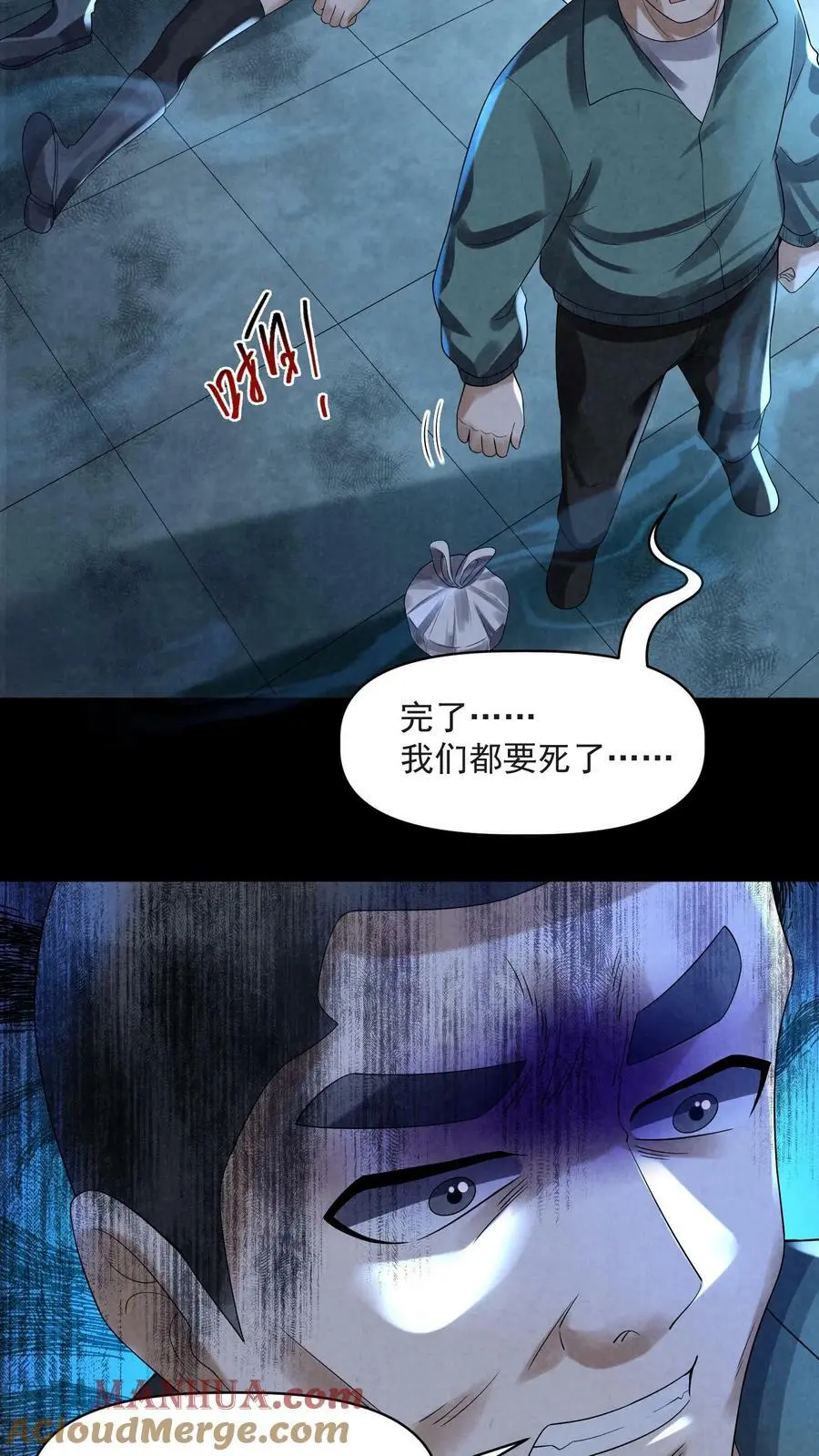 第76话 队友反水 第25页