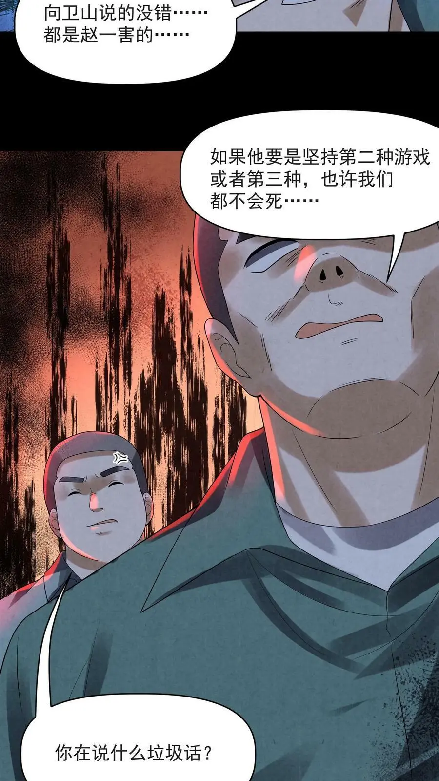 第76话 队友反水 第26页