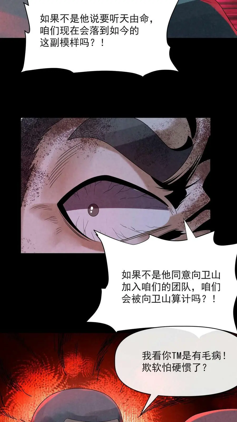 第76话 队友反水 第28页