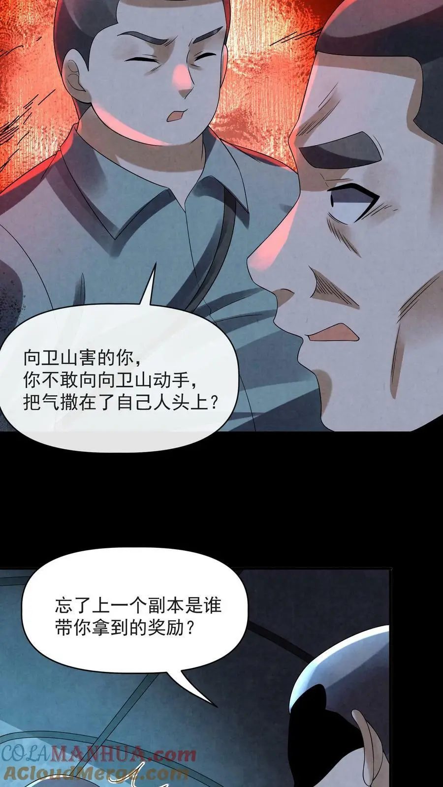 第76话 队友反水 第29页