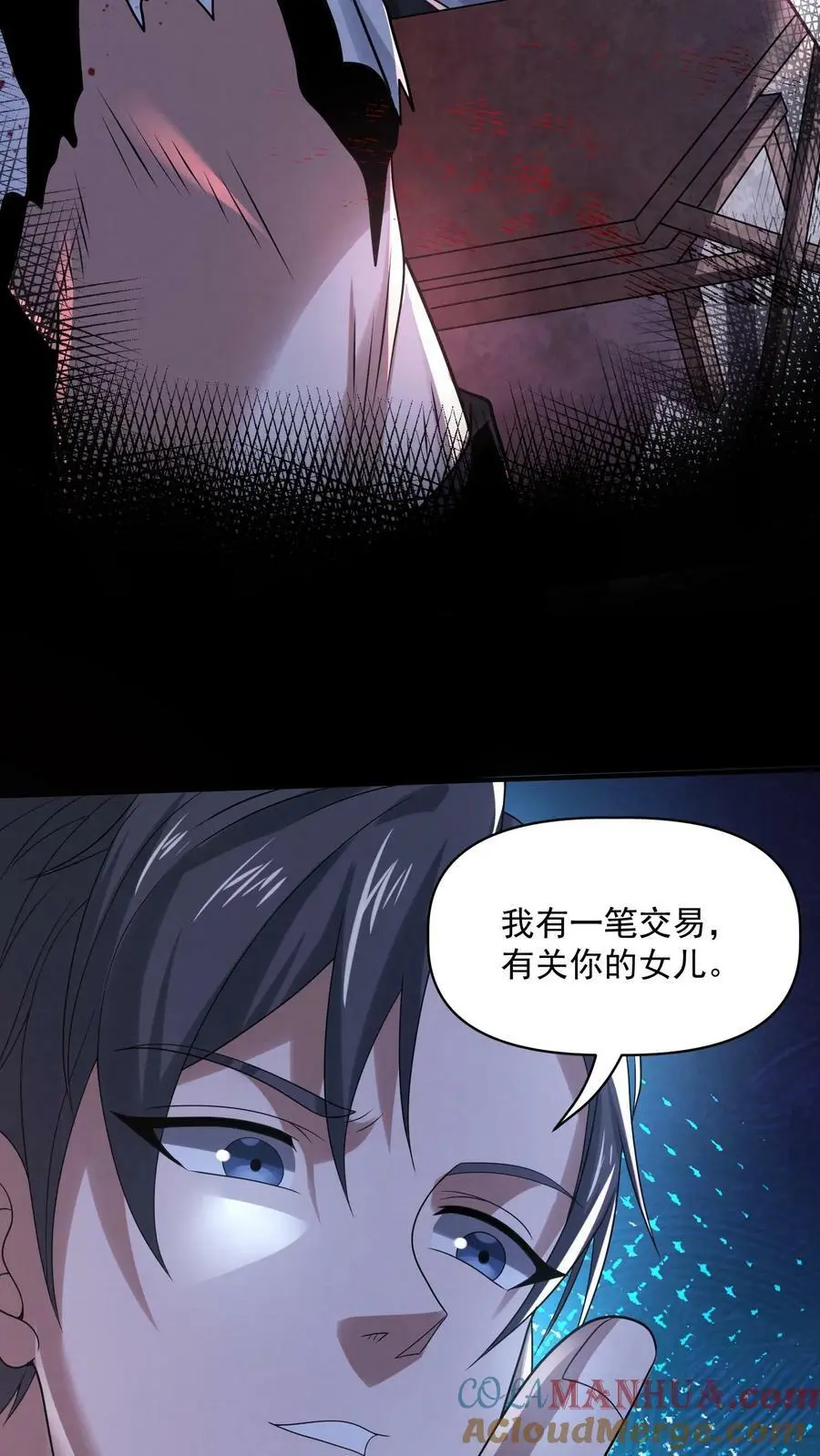 第75话 做个交易吧 第9页