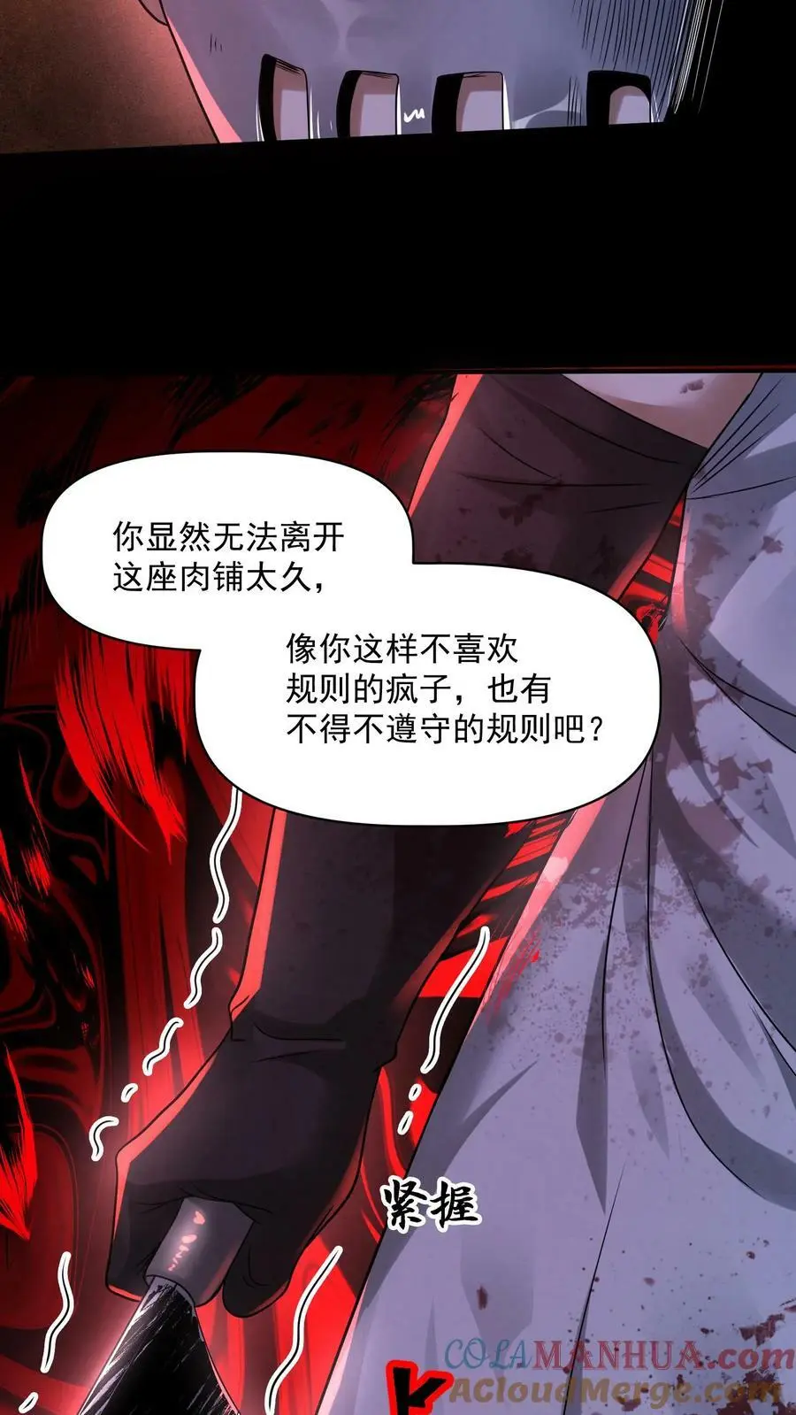 第75话 做个交易吧 第11页
