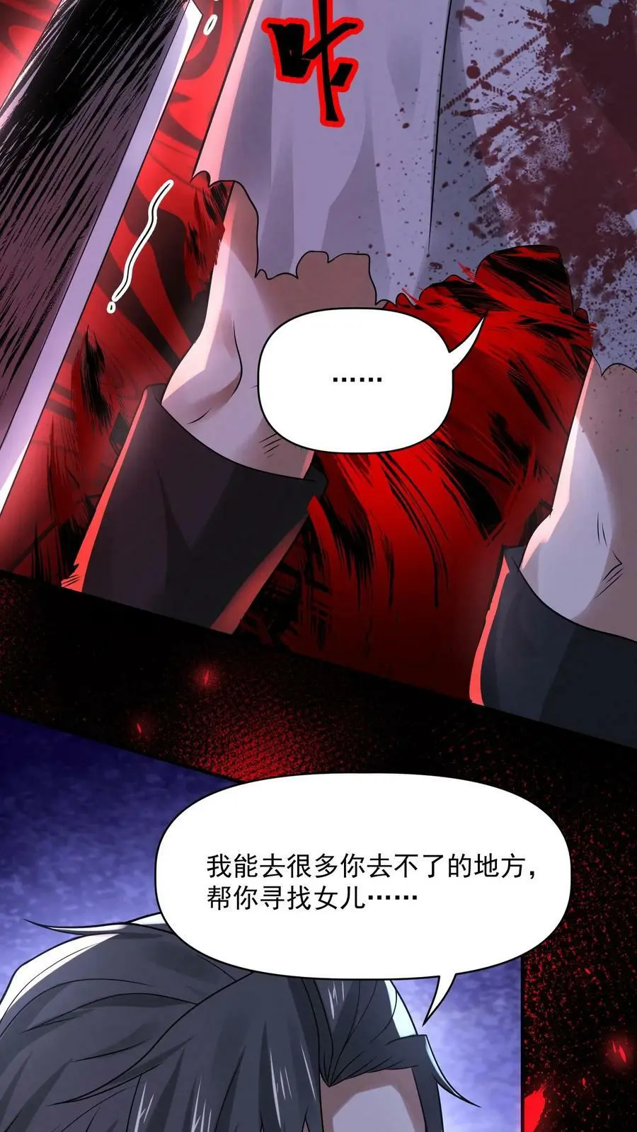 第75话 做个交易吧 第12页