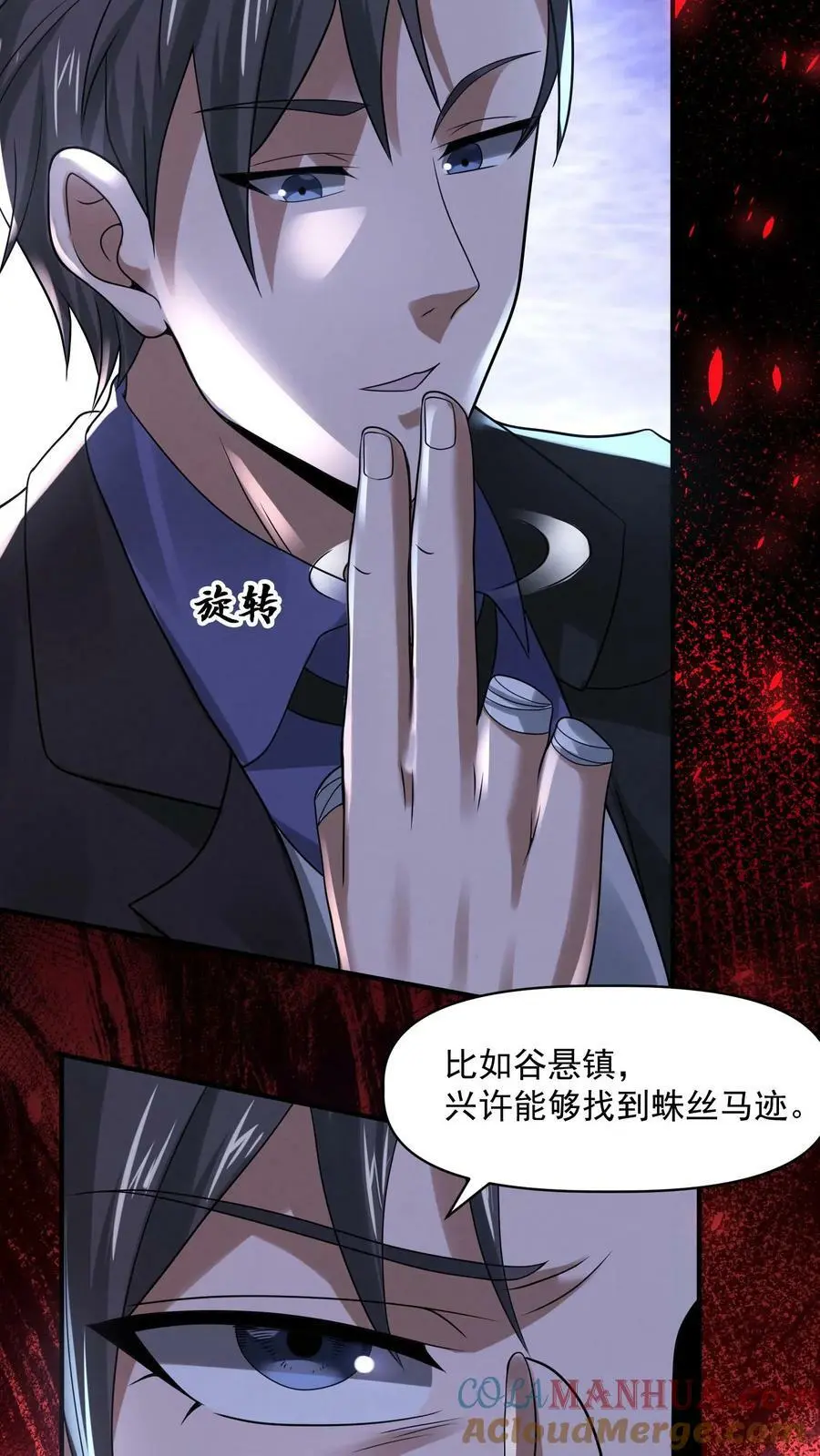 第75话 做个交易吧 第13页