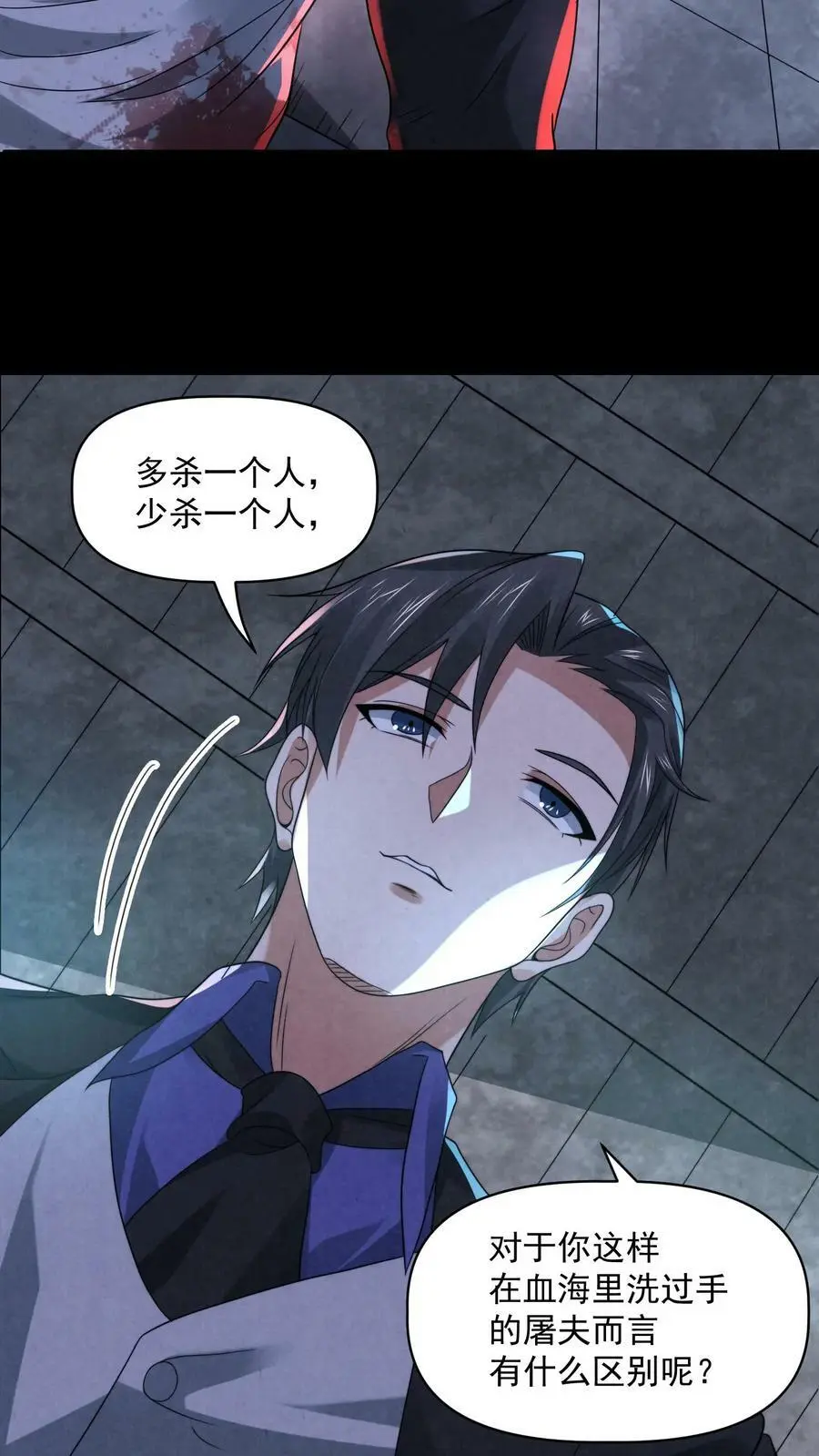 第75话 做个交易吧 第16页