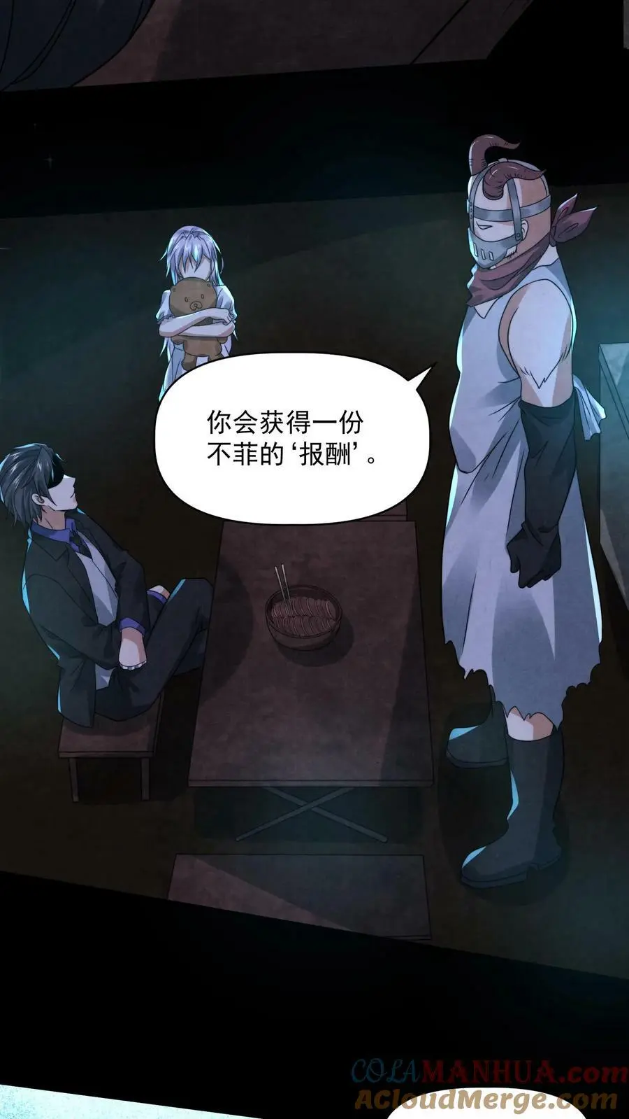 第75话 做个交易吧 第21页