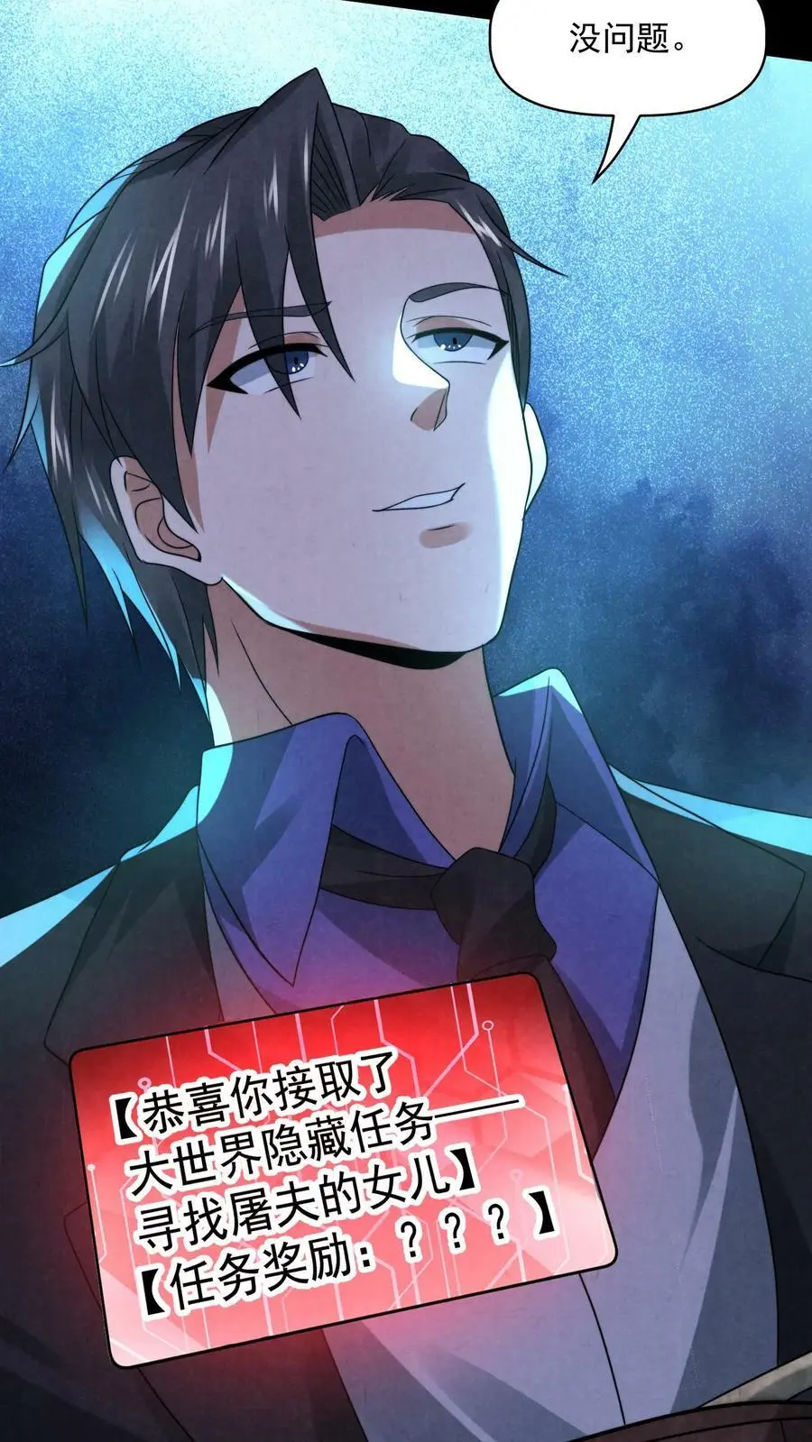 第75话 做个交易吧 第22页