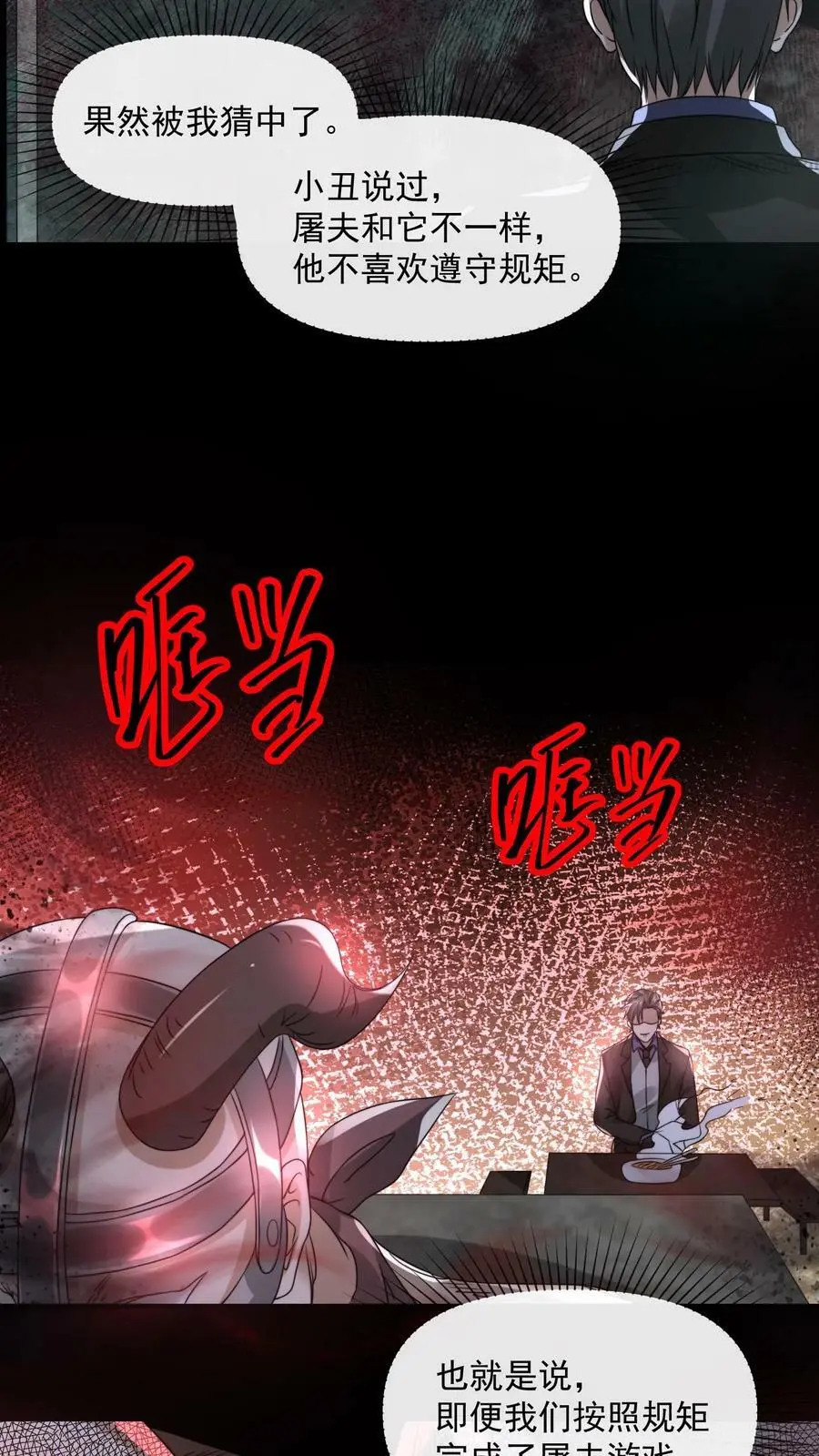 第75话 做个交易吧 第24页
