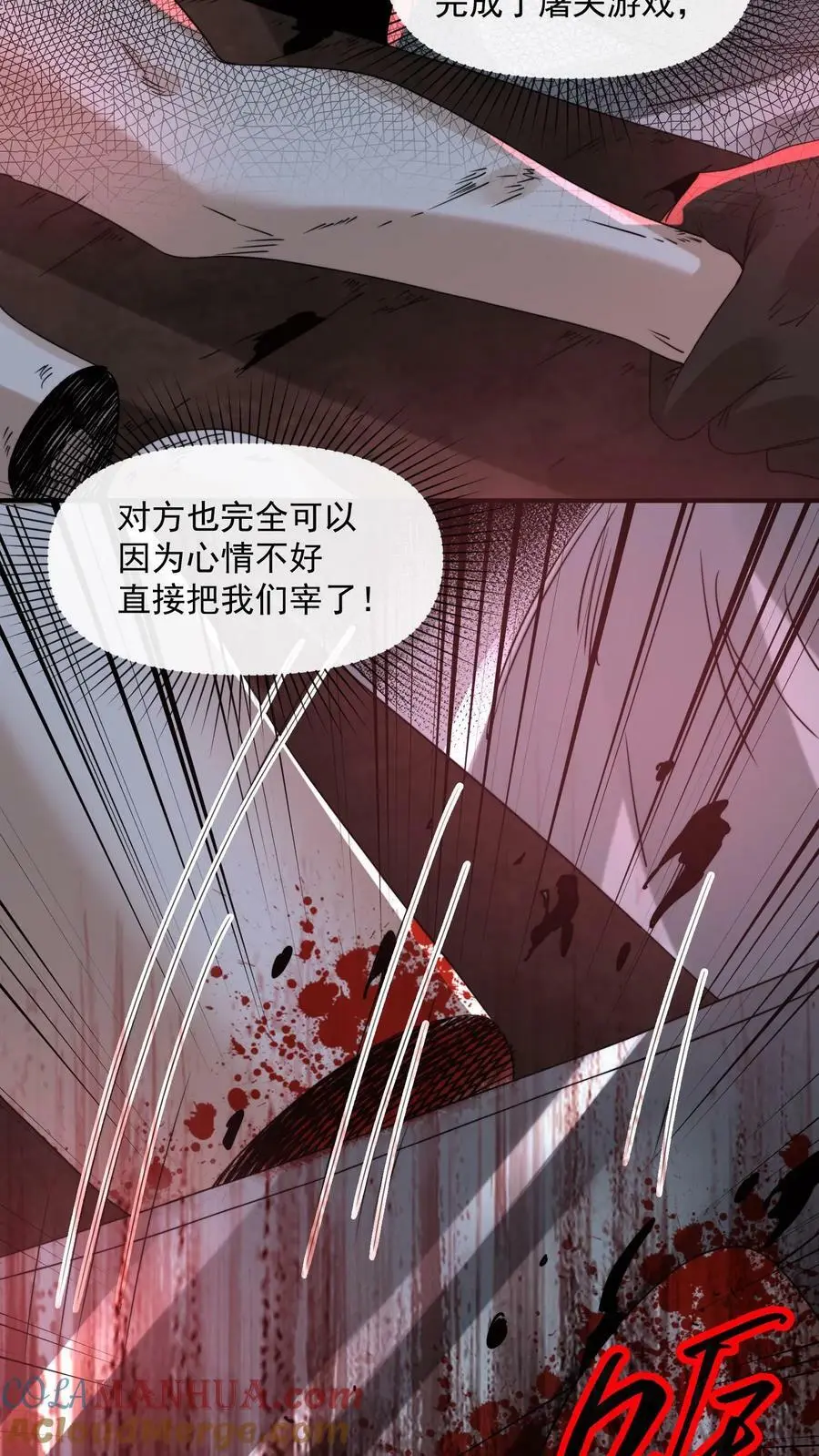 第75话 做个交易吧 第25页