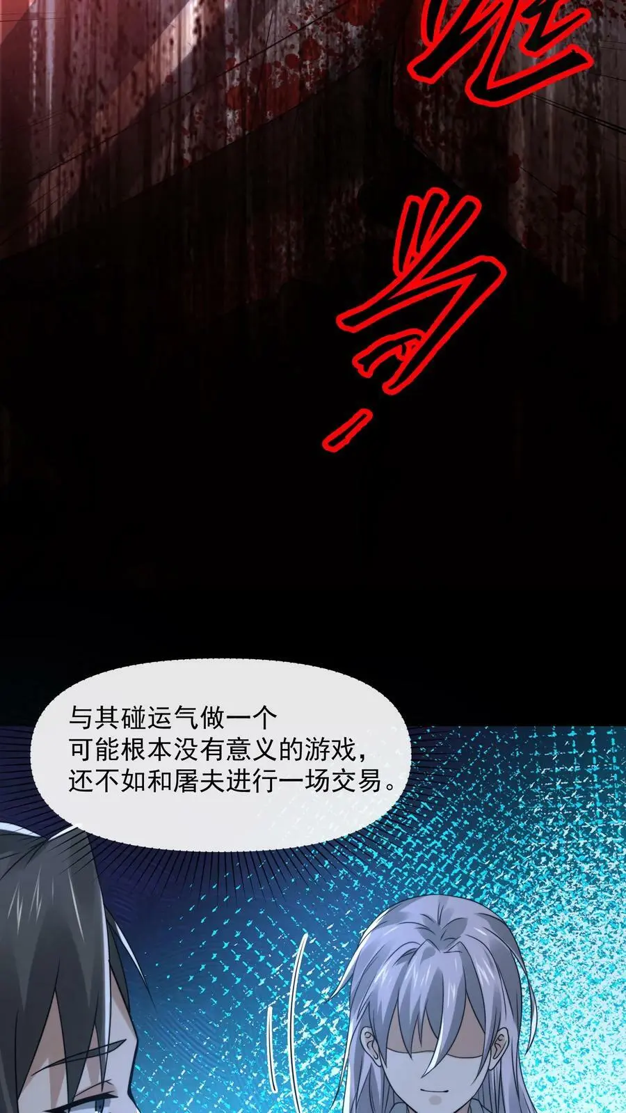 第75话 做个交易吧 第26页