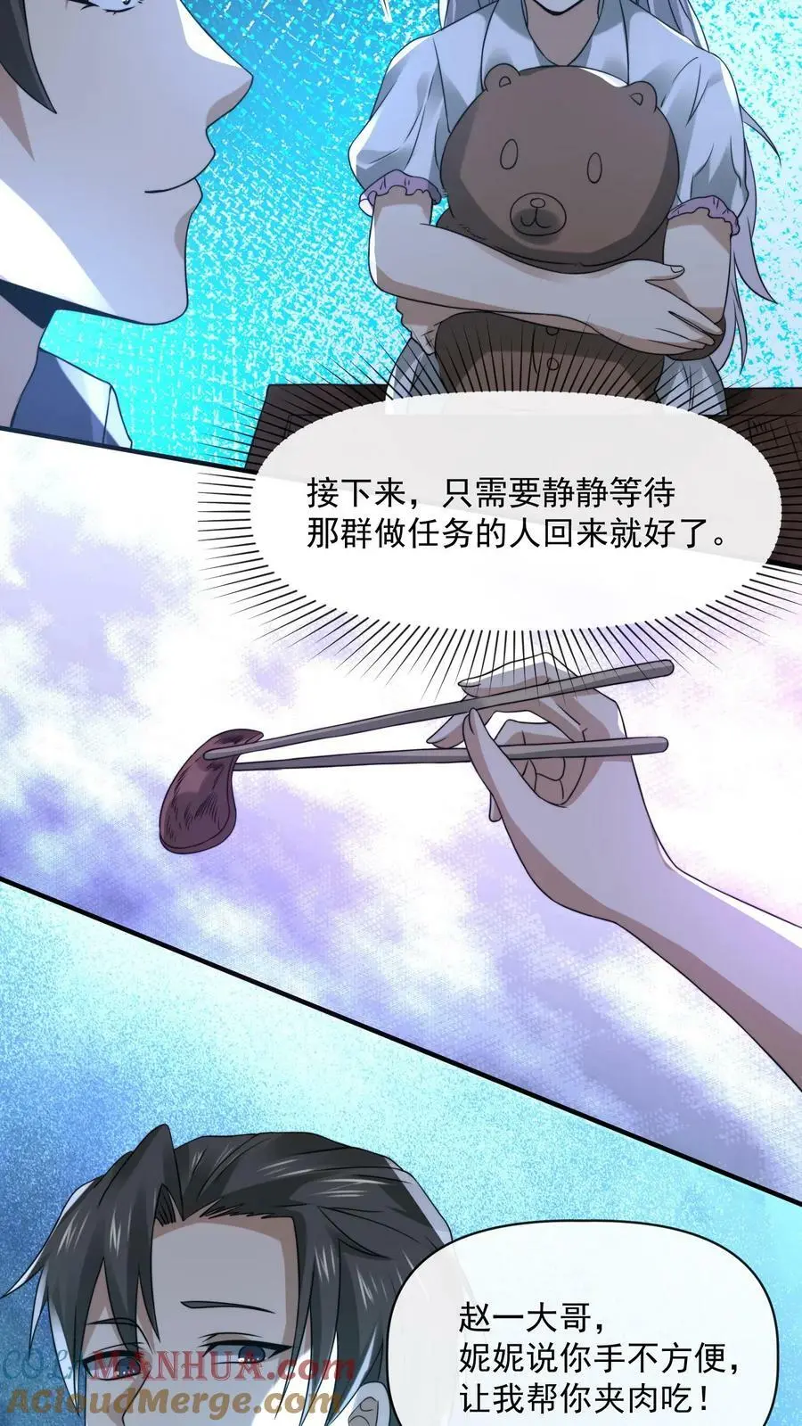 第75话 做个交易吧 第27页