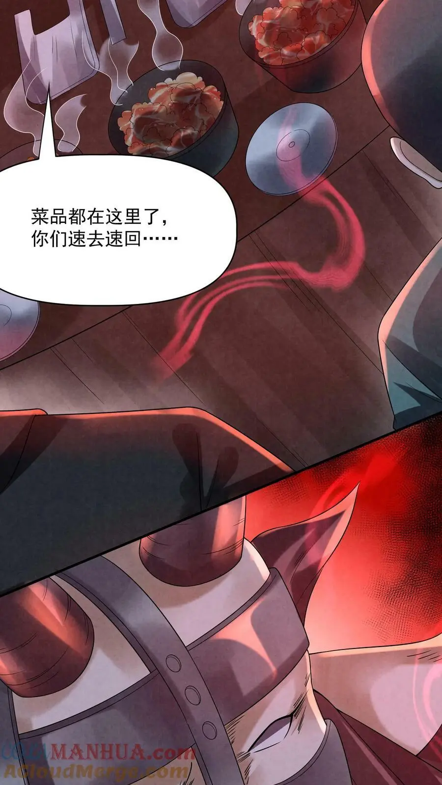 第74话 来盘牛肉 第3页