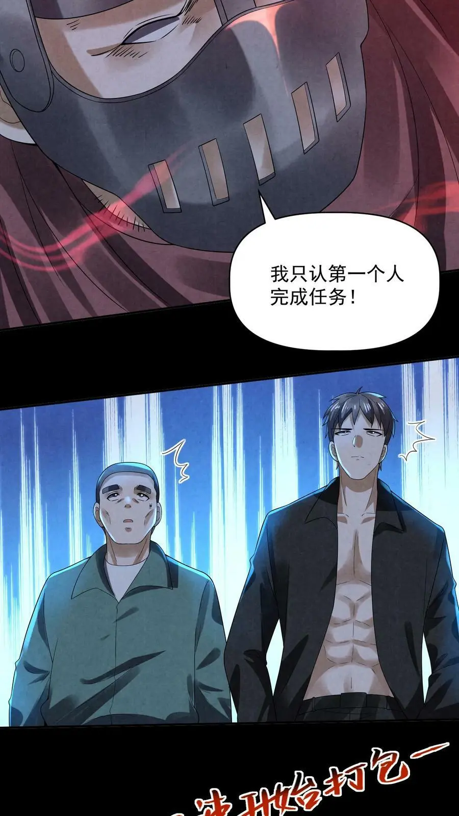 第74话 来盘牛肉 第4页