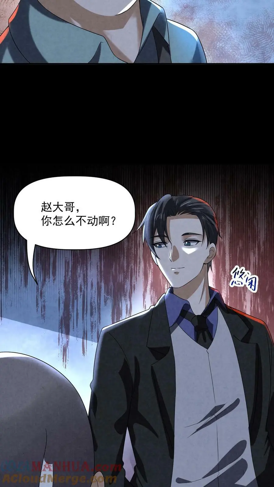 第74话 来盘牛肉 第9页