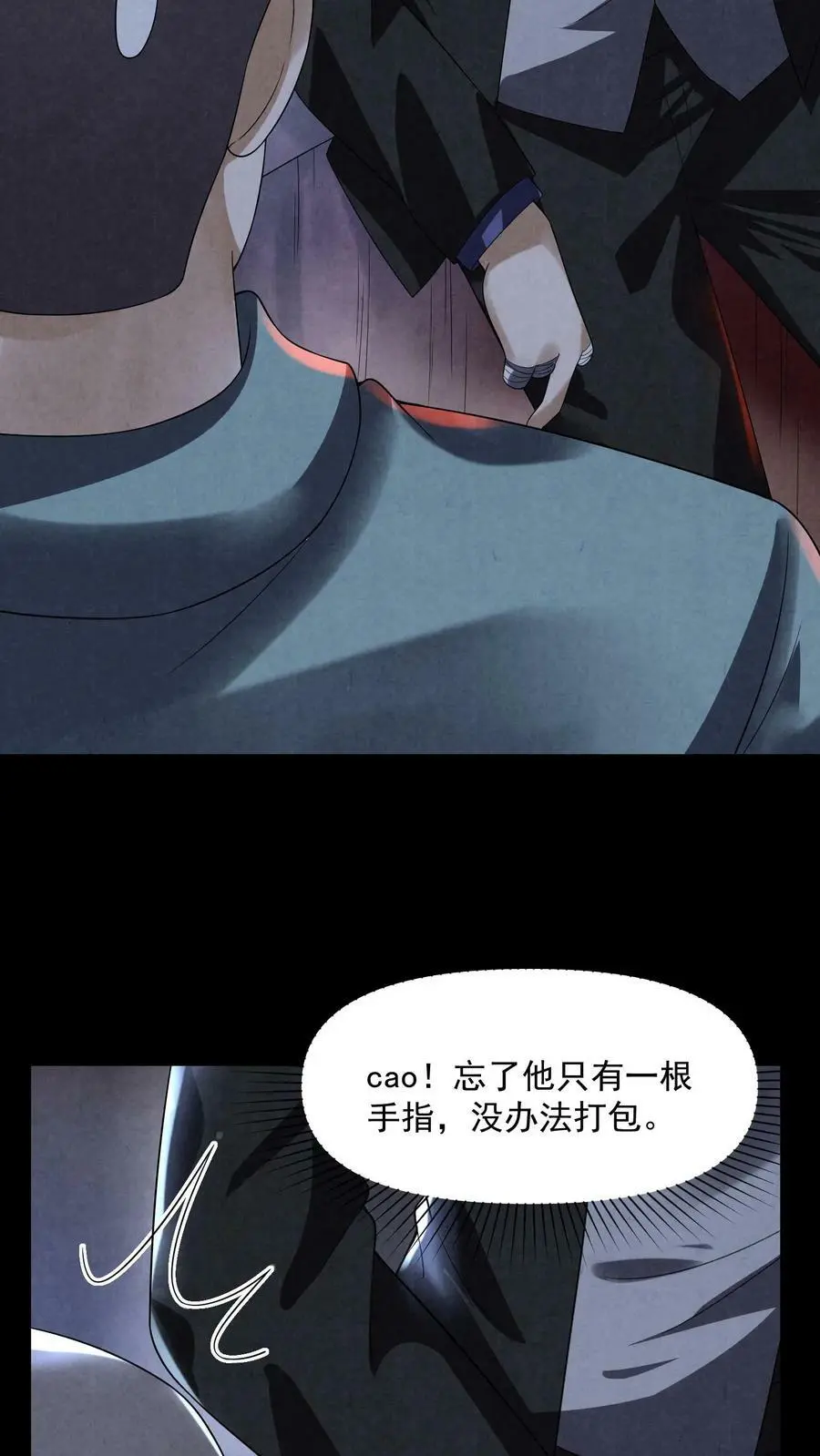 第74话 来盘牛肉 第10页