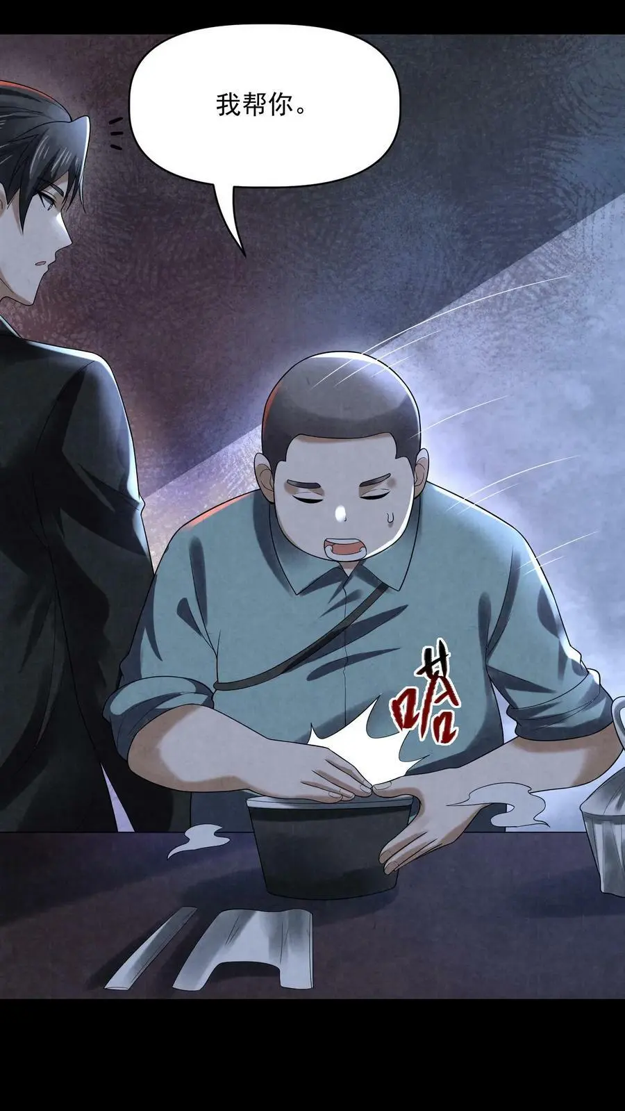 第74话 来盘牛肉 第12页
