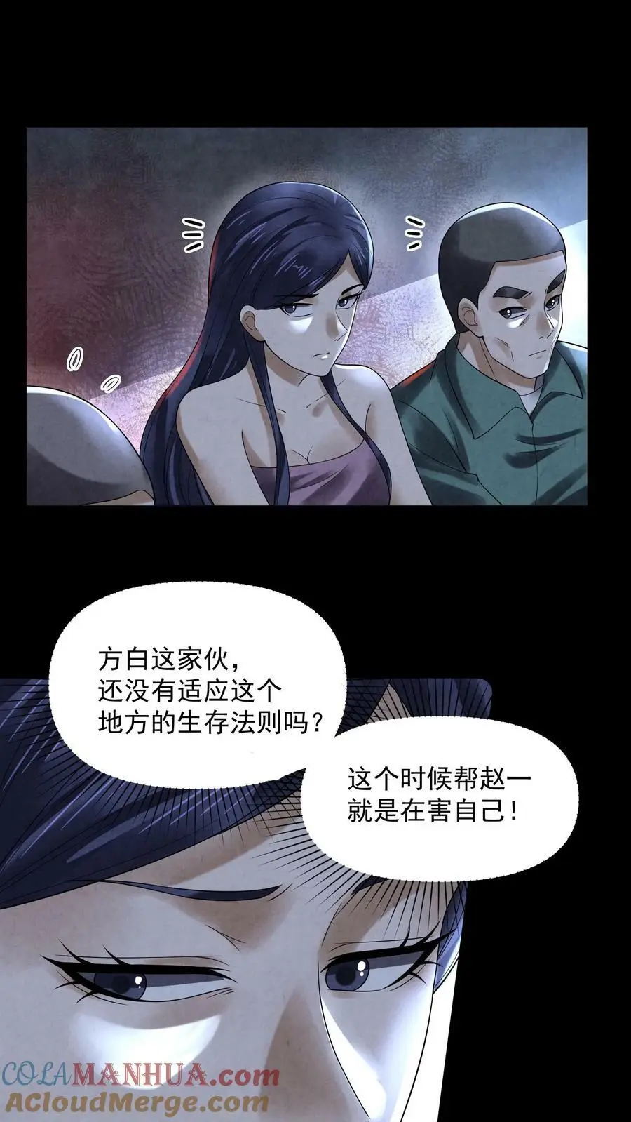 第74话 来盘牛肉 第13页