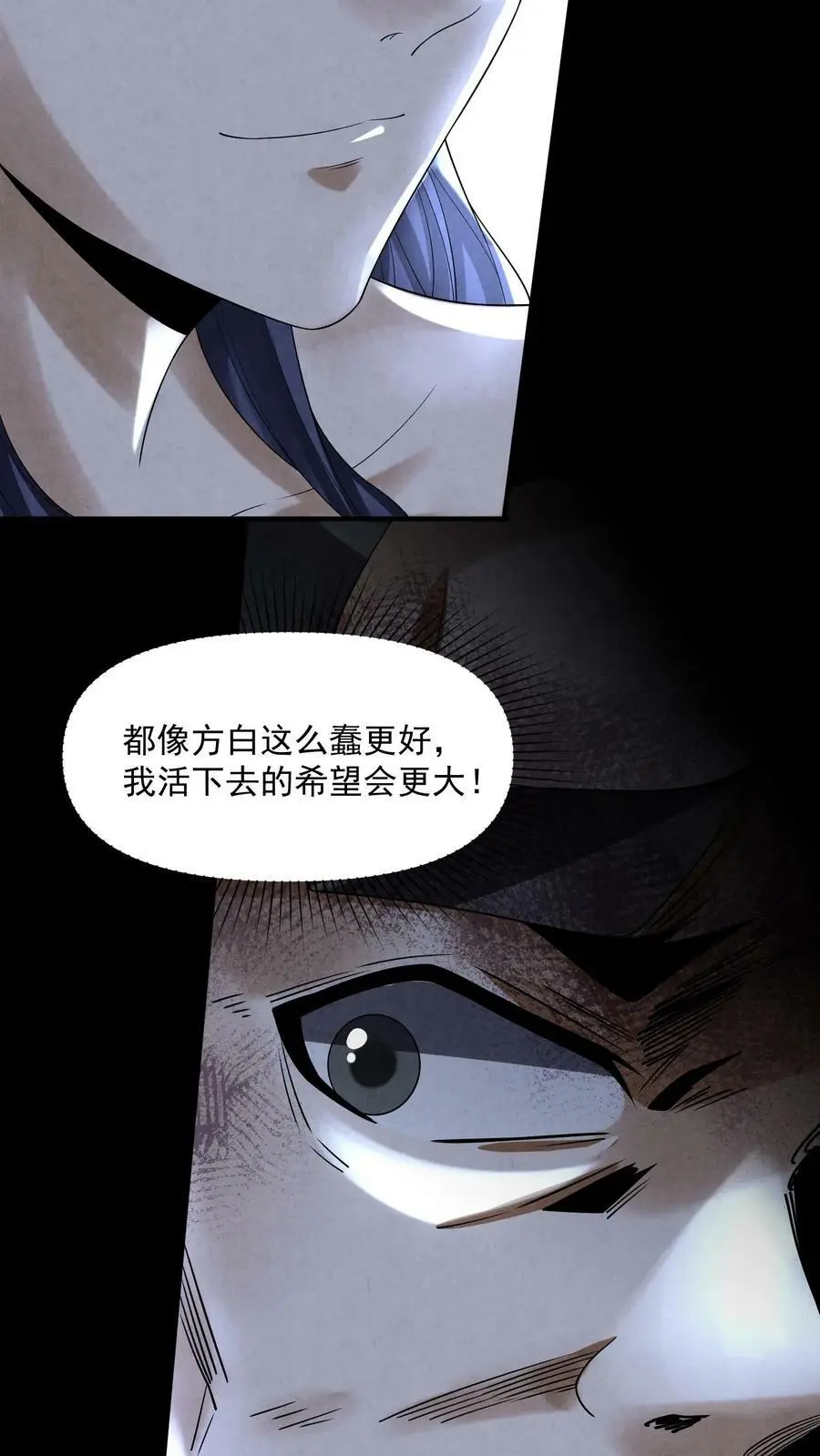 第74话 来盘牛肉 第14页