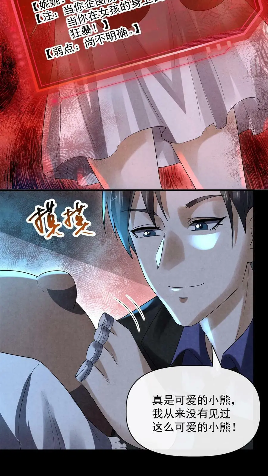 第74话 来盘牛肉 第26页