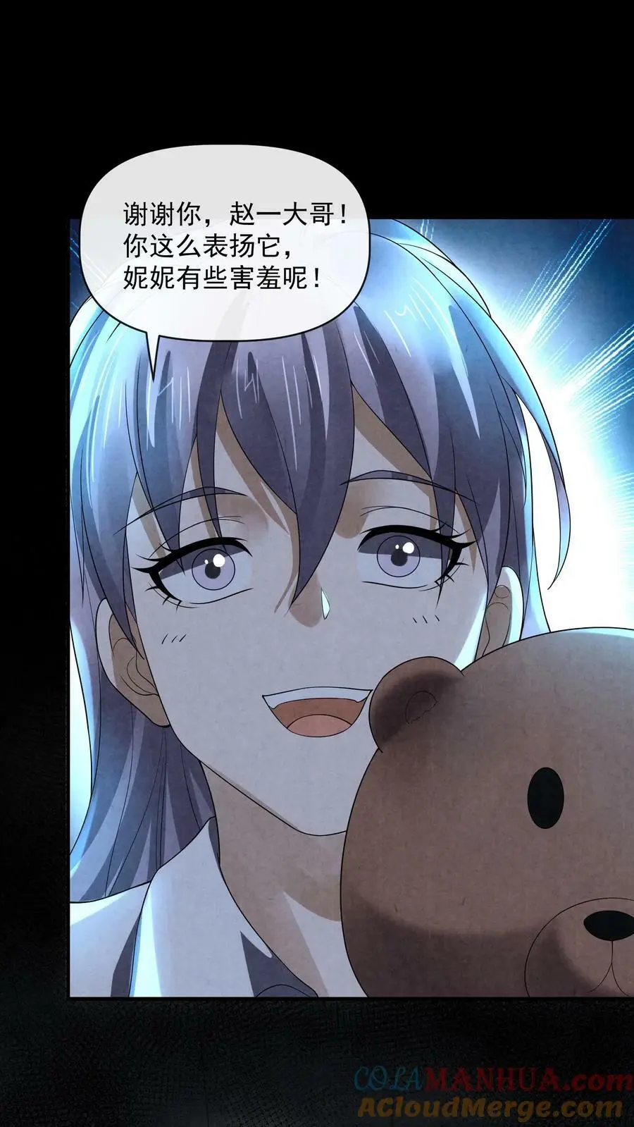 第74话 来盘牛肉 第27页