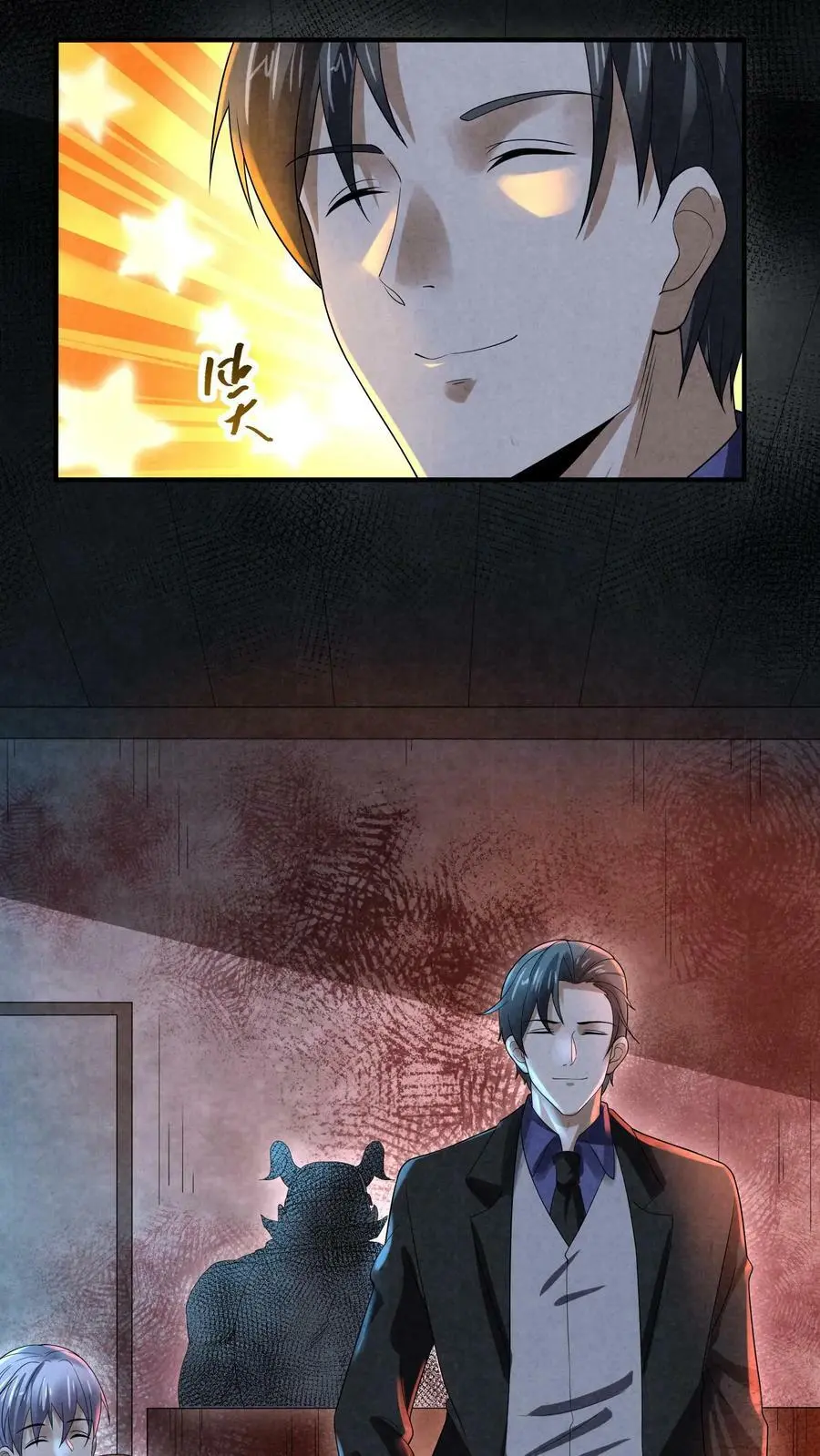第74话 来盘牛肉 第28页