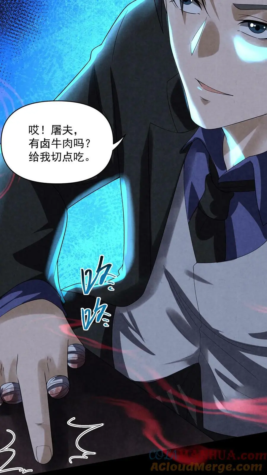第74话 来盘牛肉 第31页