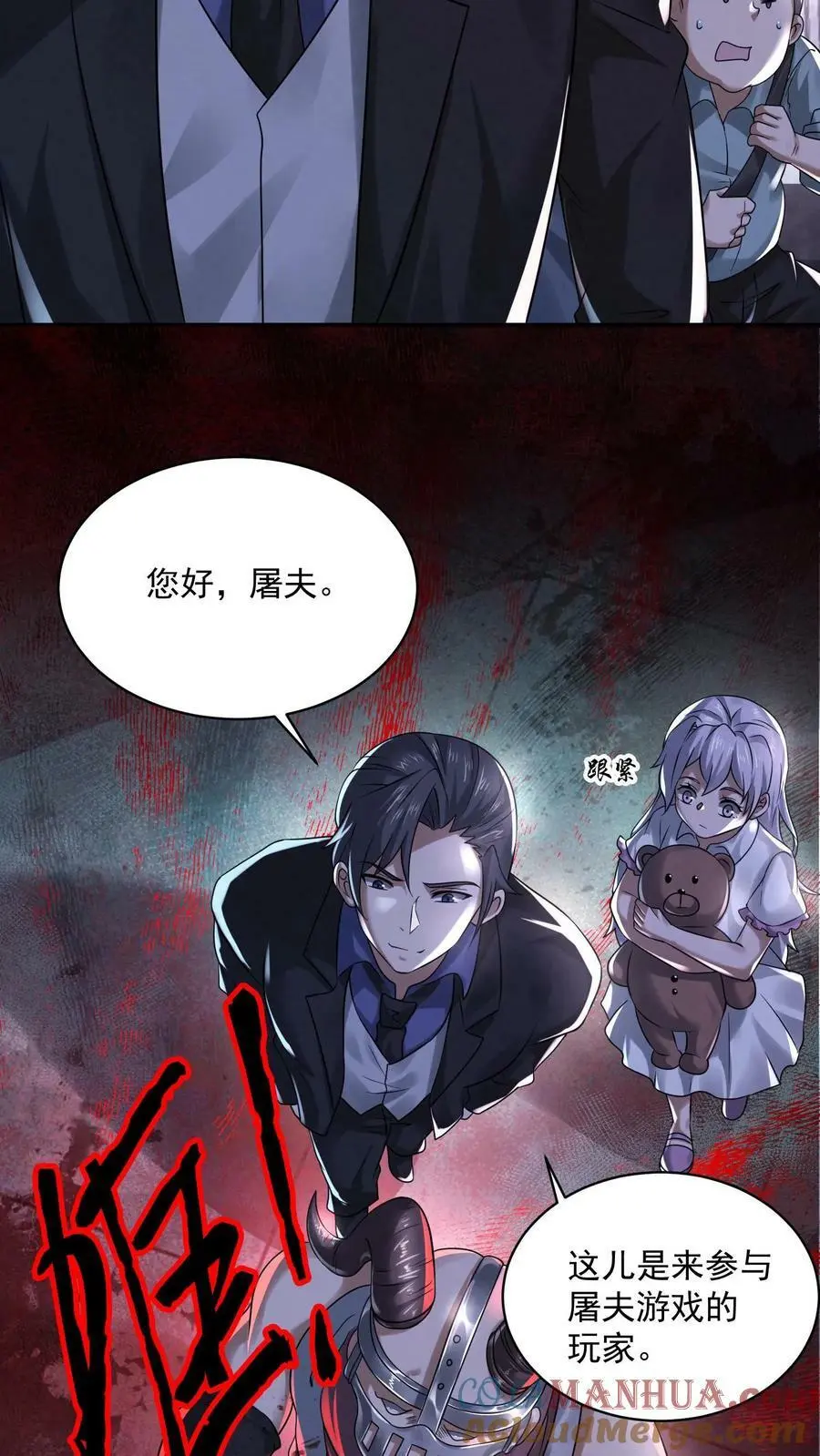 第73话 送外卖吧 第7页