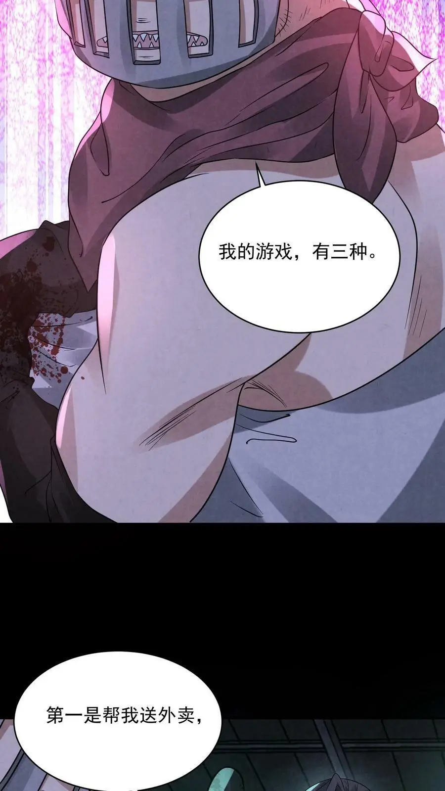 第73话 送外卖吧 第12页