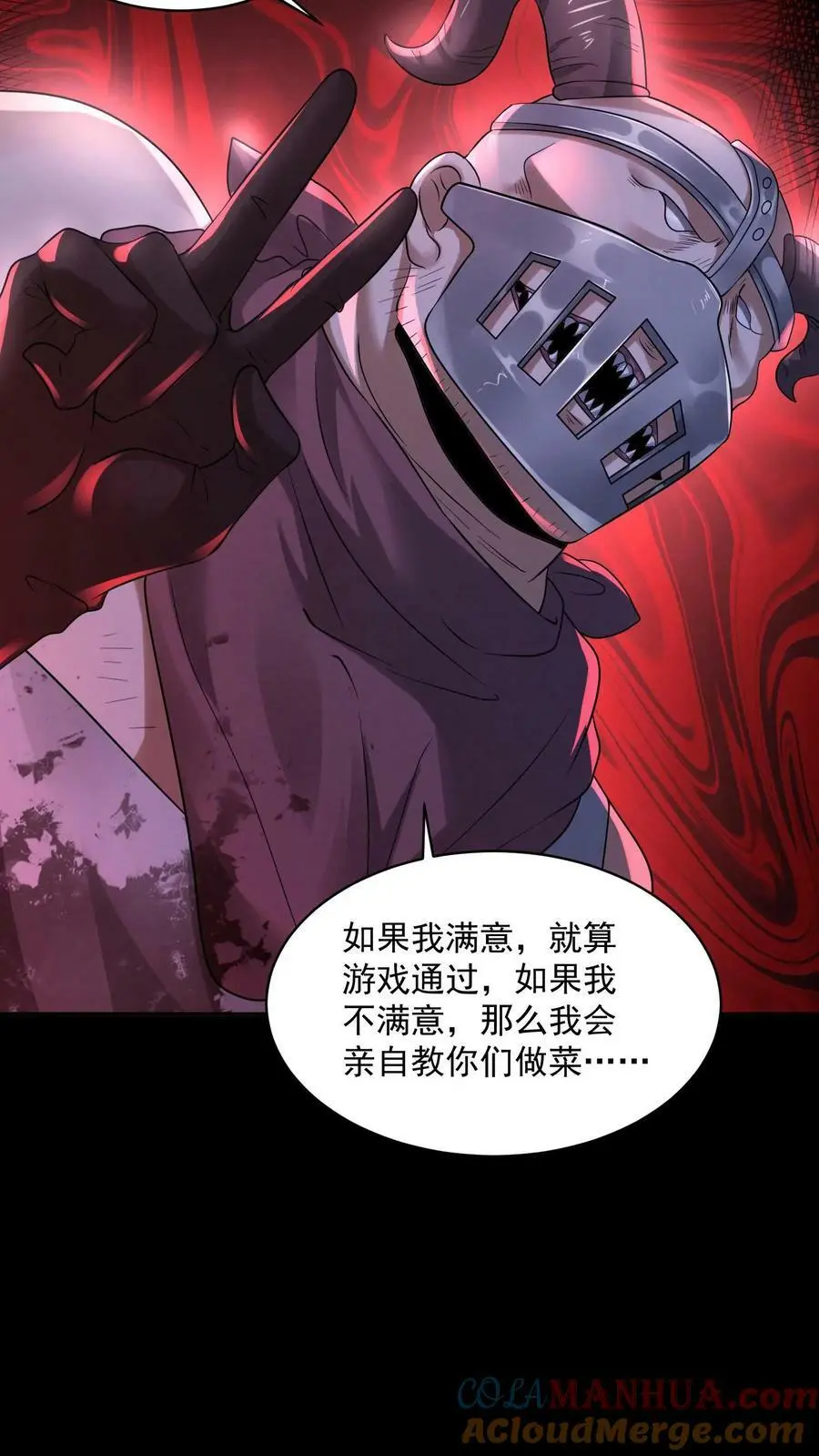 第73话 送外卖吧 第17页