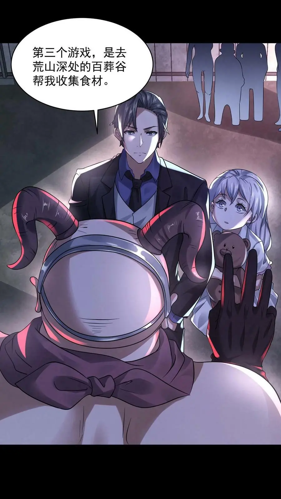 第73话 送外卖吧 第18页