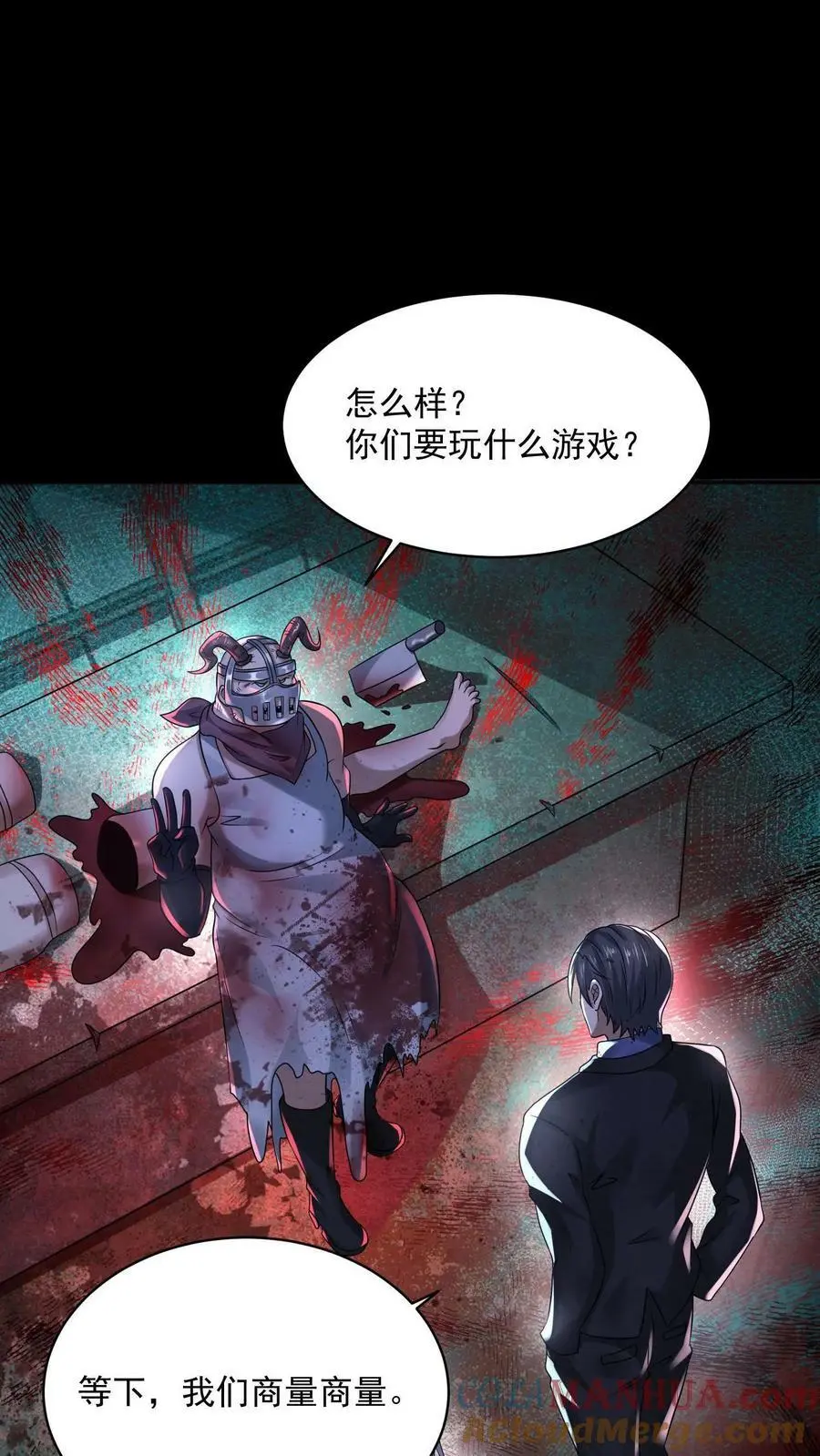 第73话 送外卖吧 第19页
