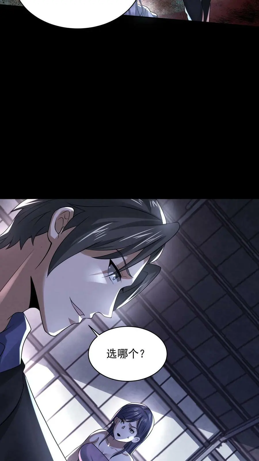 第73话 送外卖吧 第20页