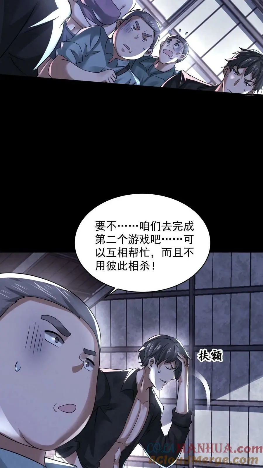 第73话 送外卖吧 第21页