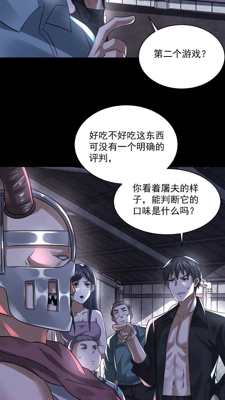 第73话 送外卖吧 第22页