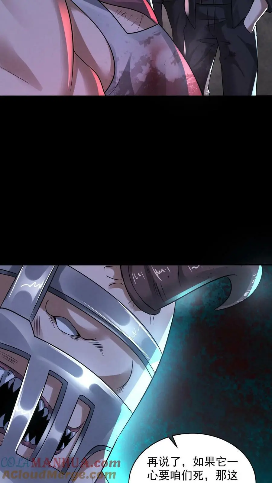 第73话 送外卖吧 第23页
