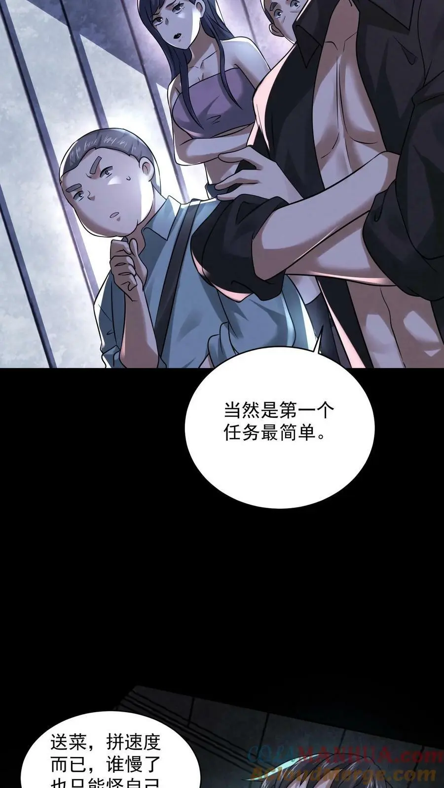 第73话 送外卖吧 第25页