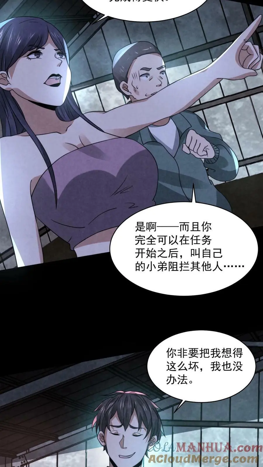 第73话 送外卖吧 第27页