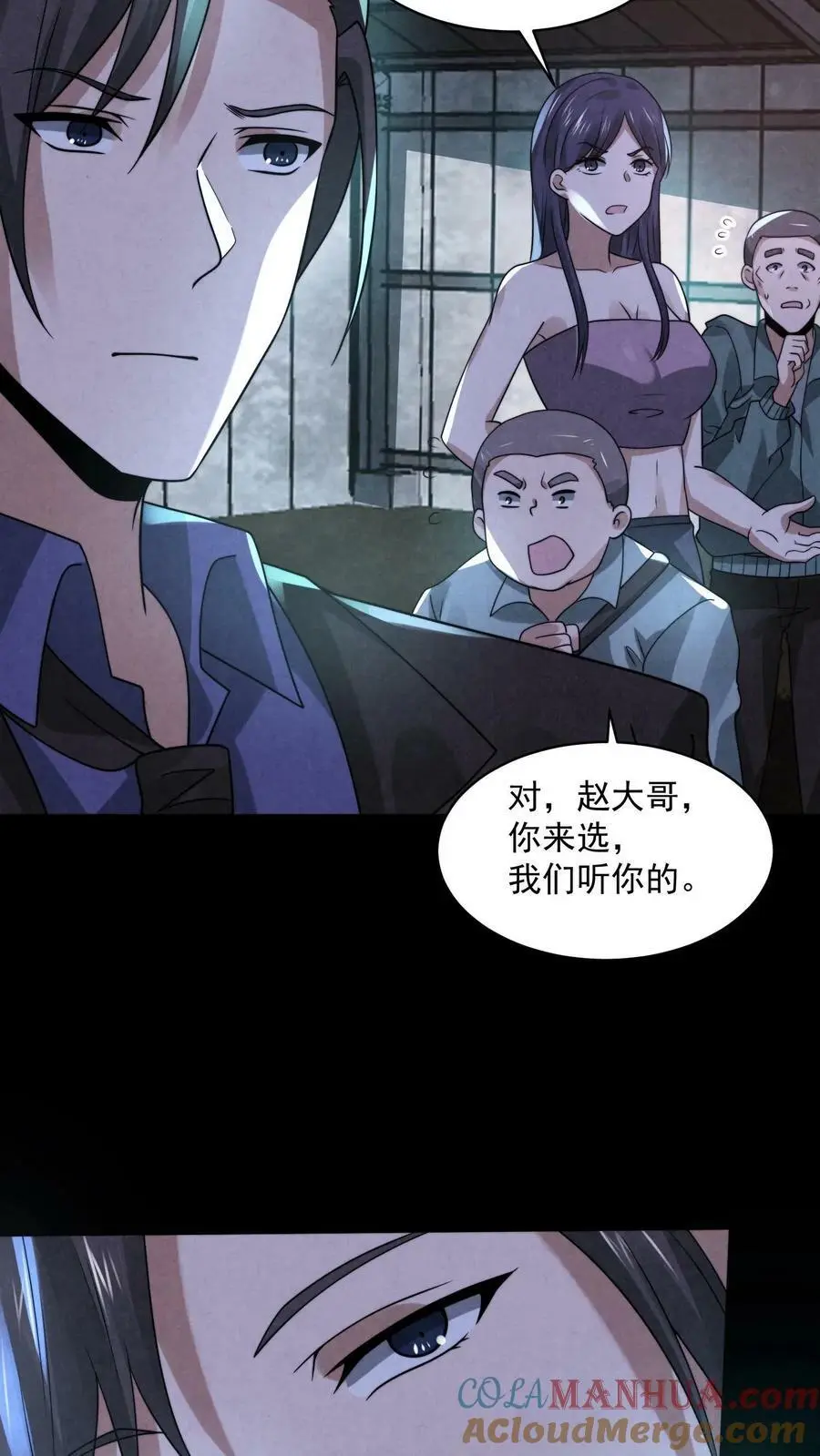 第73话 送外卖吧 第29页