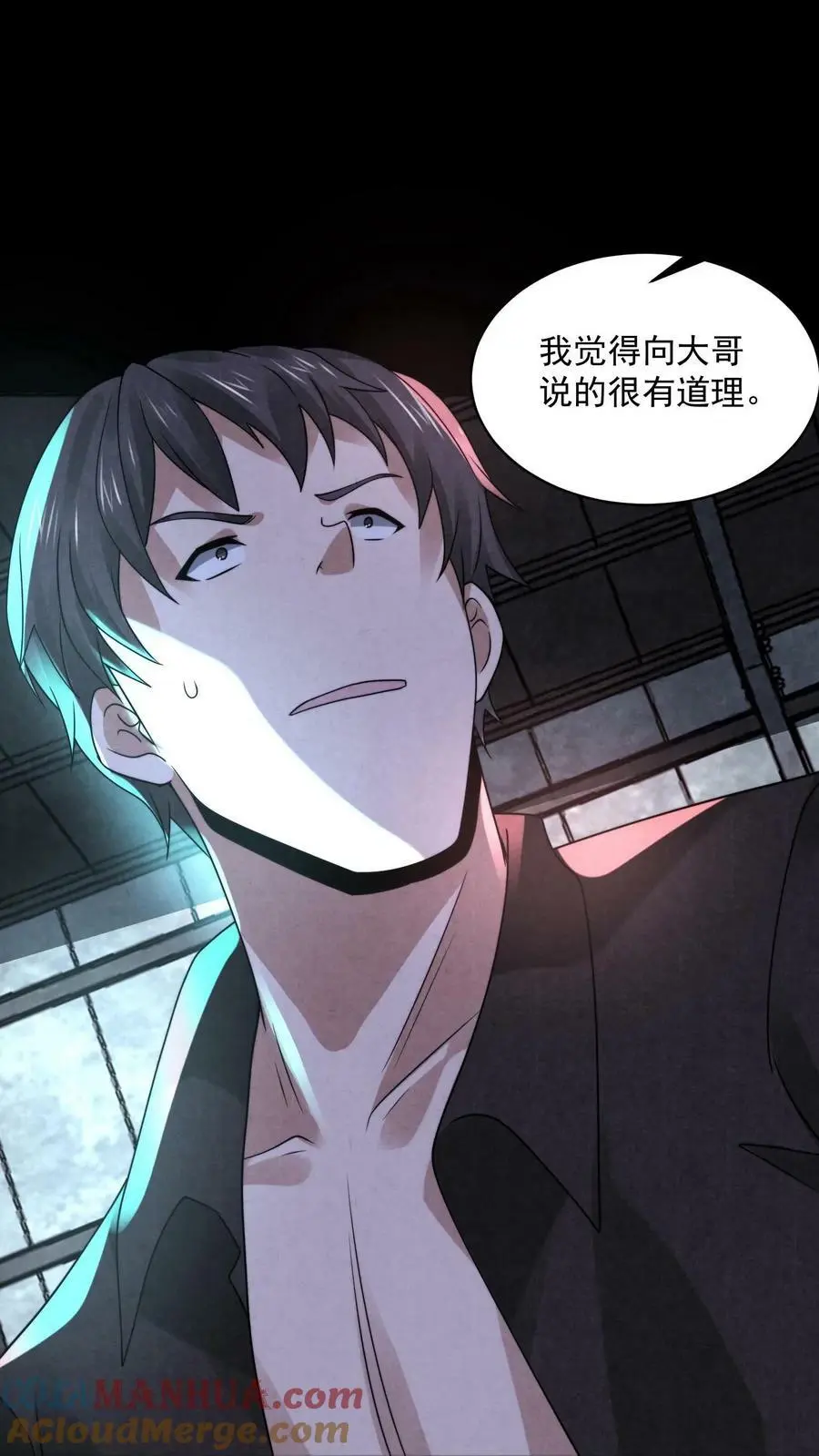 第73话 送外卖吧 第31页