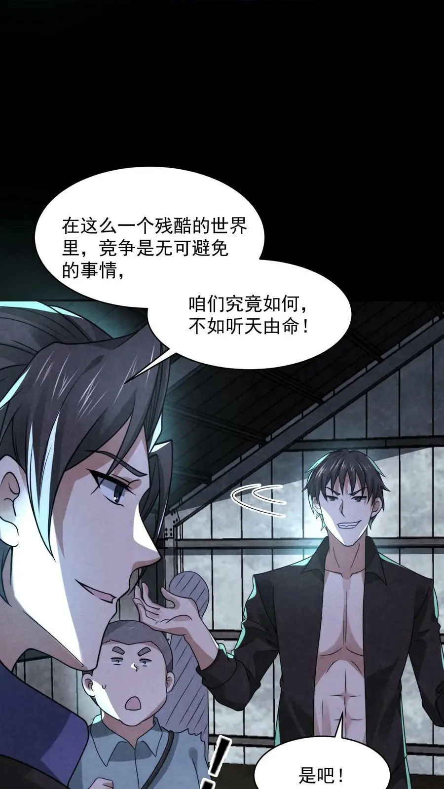 第73话 送外卖吧 第32页